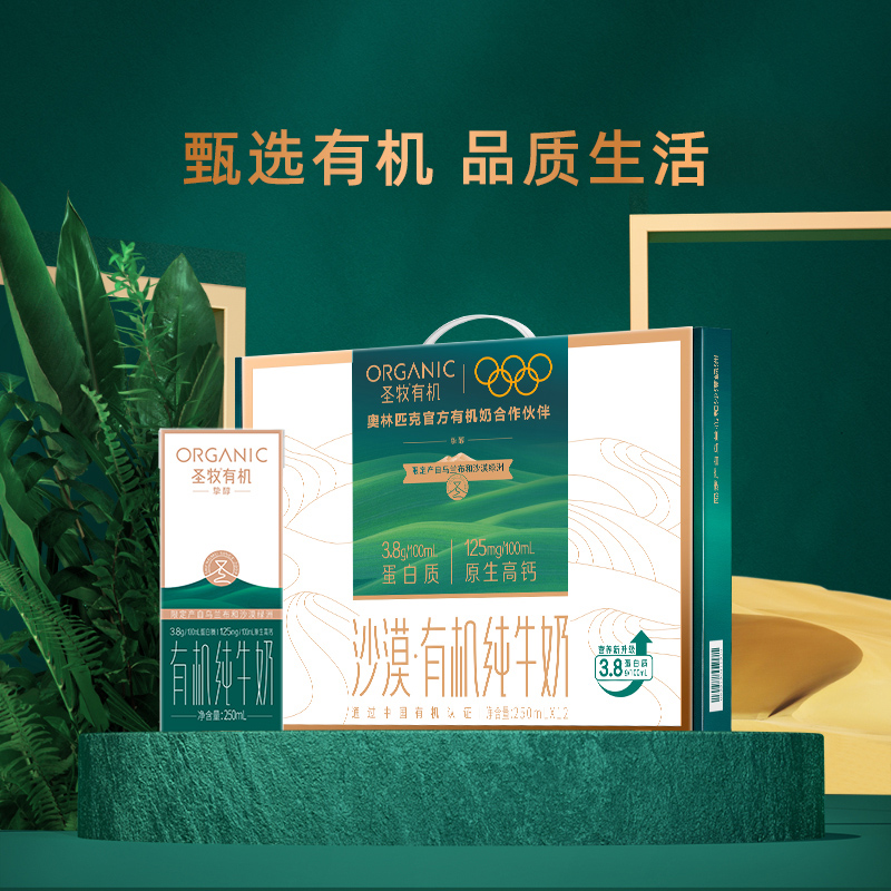 【6月圣牧有机挚醇礼盒】圣牧有机3.8g蛋白250ml*12盒有机纯牛奶