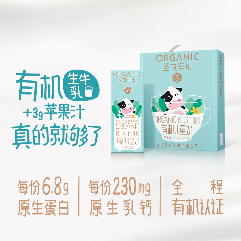 【有机儿童奶苹果味200ml】儿童牛奶含苹果汁适合孩子日常饮用2箱