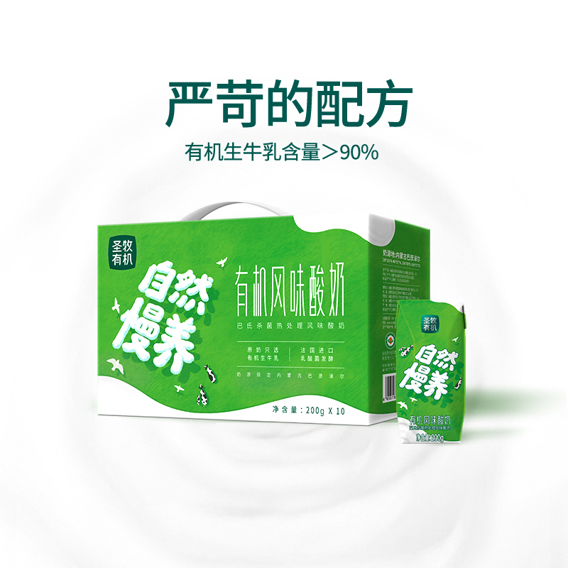 7月【常温有机酸奶】圣牧有机常温酸奶有机生牛乳≥90%配料干净