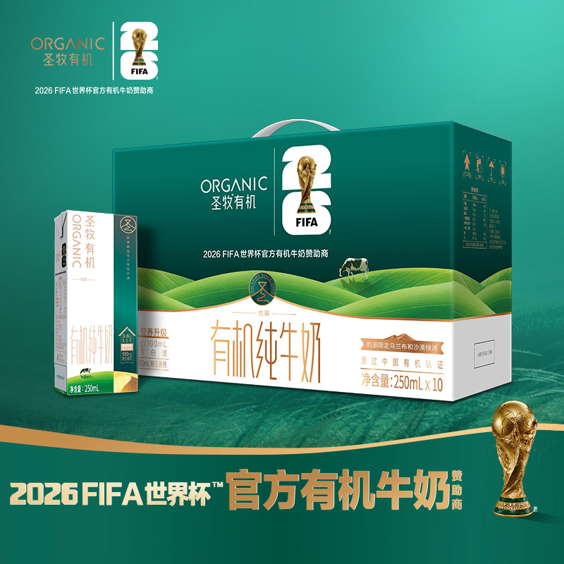 6月产【福利团购礼盒装】圣牧有机原生高钙纯牛奶优醇