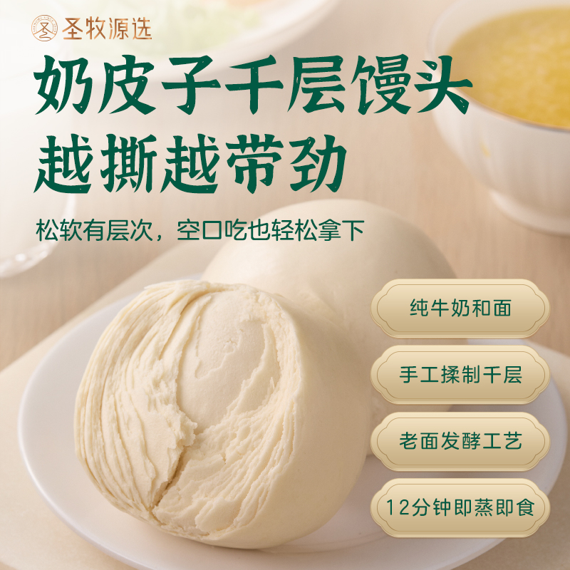 破价拉黑【圣牧奶皮子千层馒头】纯牛奶和面松软千层手撕馒头