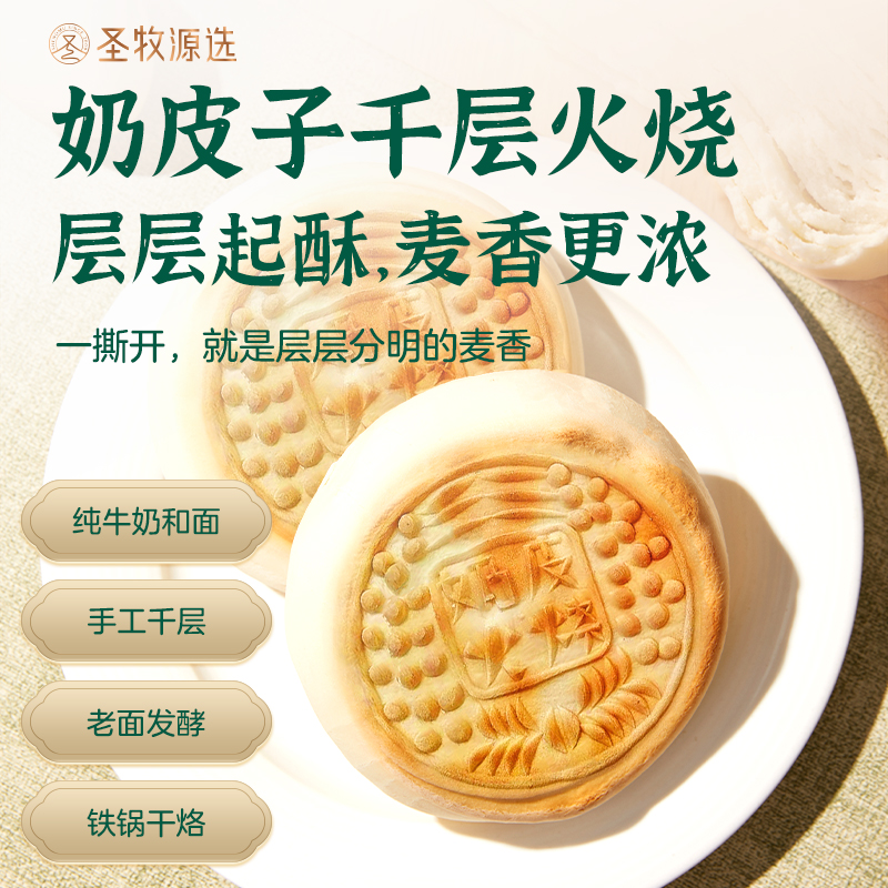 【圣牧源选奶皮子千层火烧】传统手工馍馍层层起酥500g/袋（5个）