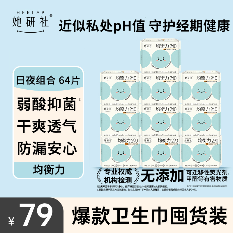 她研社均衡力囤货组合-10包64片