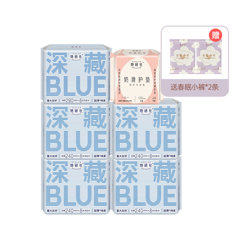 她研社深藏BLUE经典款日夜组合-6包62片(送2条小裤)