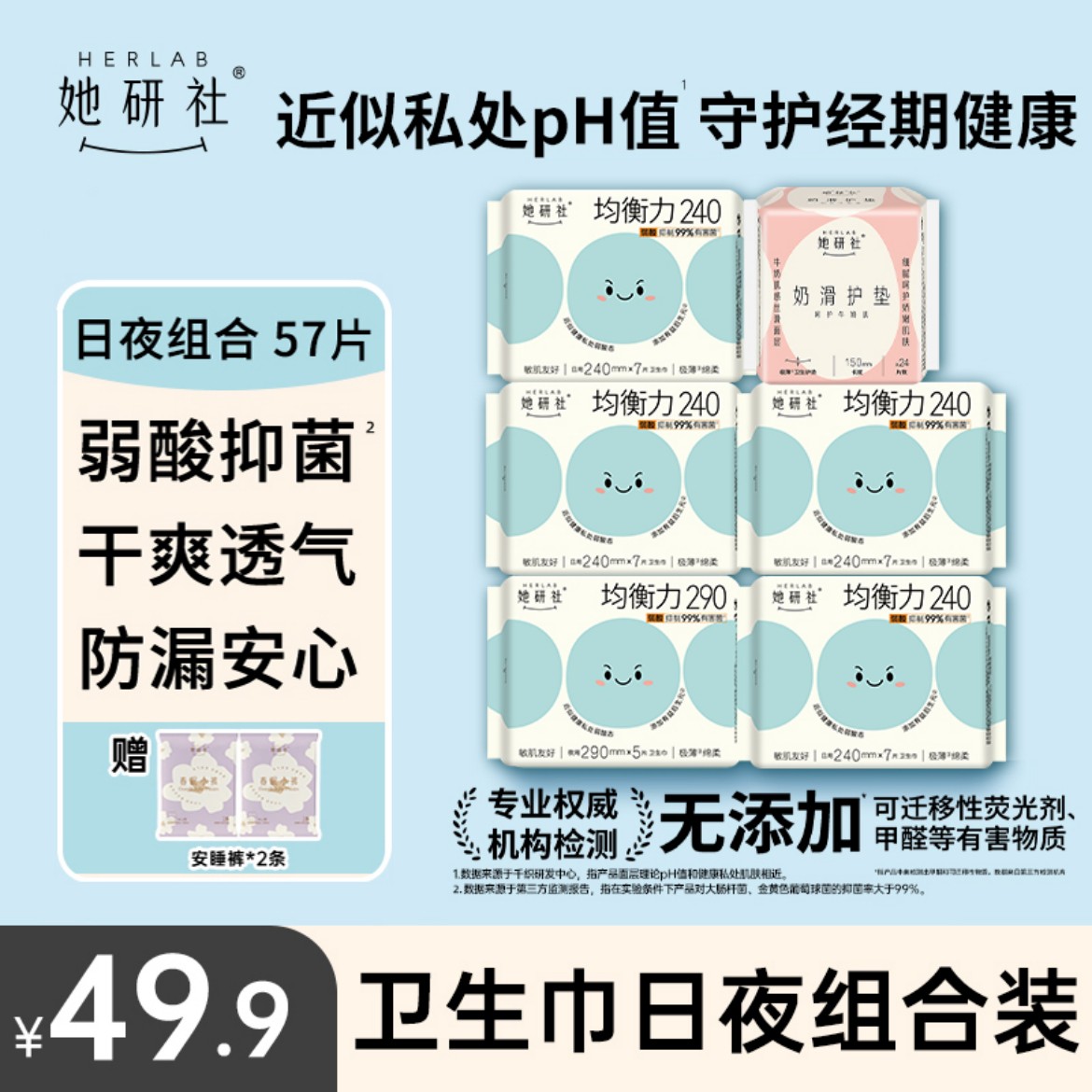 她研社均衡力日夜组合-6包57片(送2条小裤)