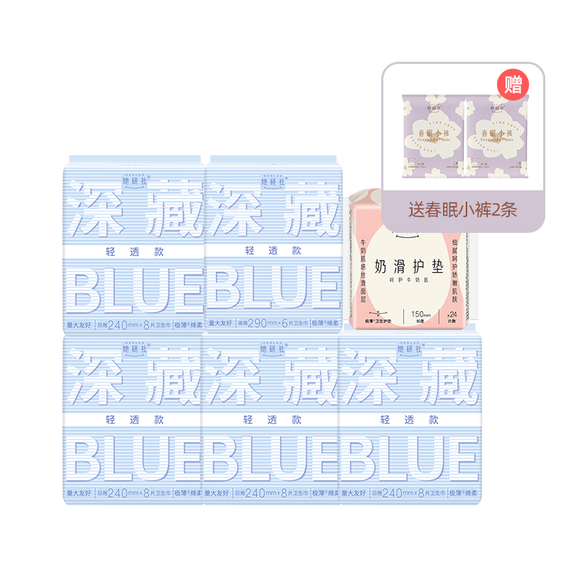 她研社深藏BLUE轻透款日夜组合-6包62片(送2条小裤)