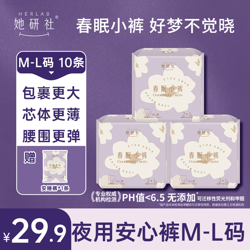 她研社春眠小裤 3条×3包(送1条小裤)