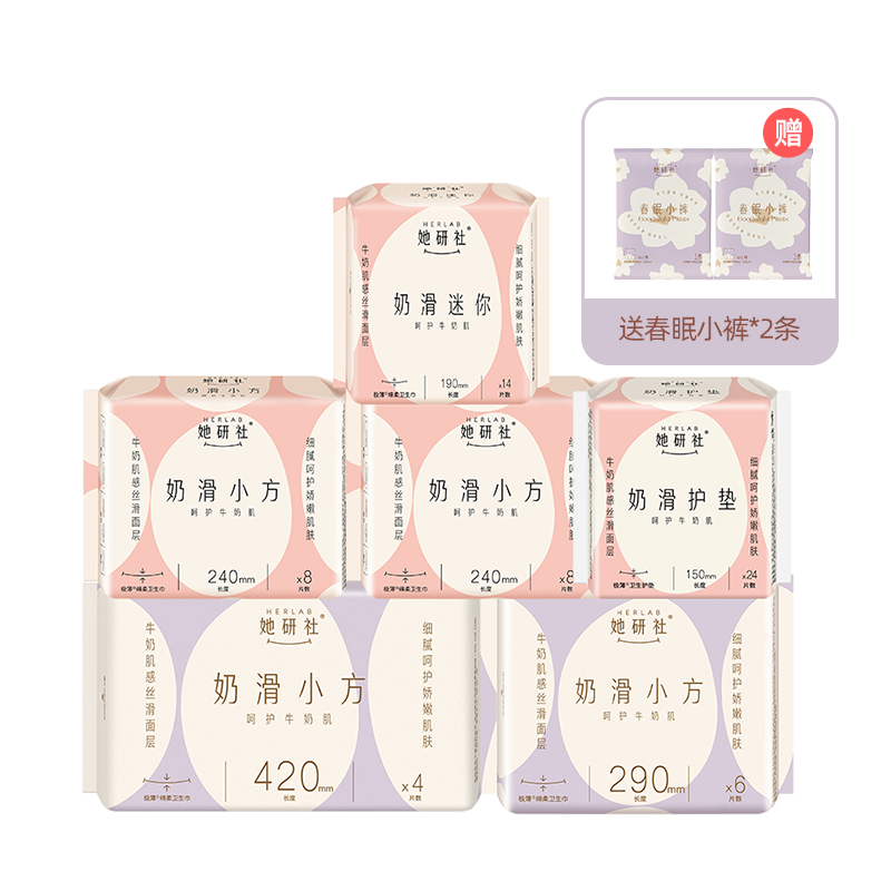 她研社奶滑小方日夜组合-6包64片(送2条小裤)