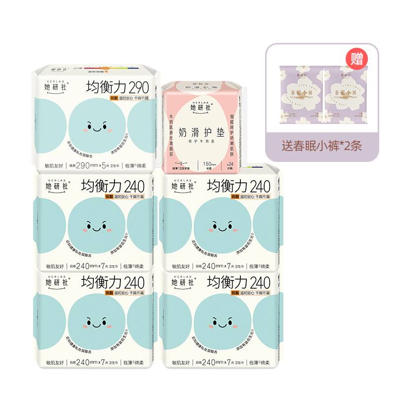 她研社均衡力日夜组合-6包57片(送2条小裤)