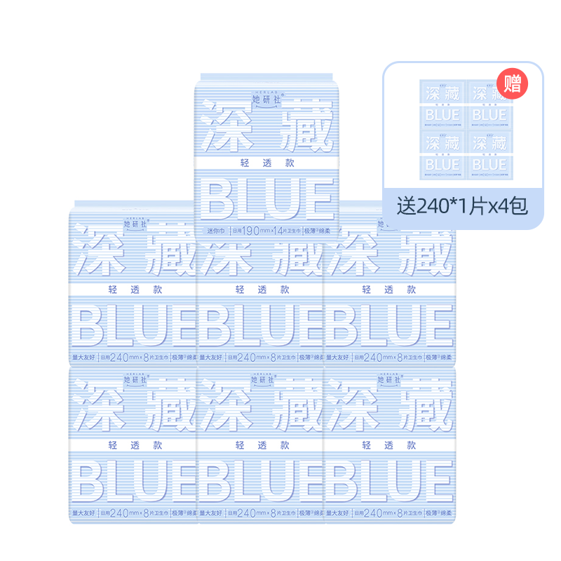 她研社深藏BLUE轻透款日用组合-7包62片(送4片同款日用便携装)