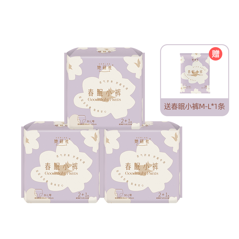 她研社春眠小裤 3条×3包(送1条小裤)