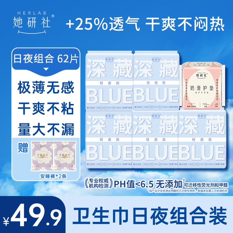 她研社深藏BLUE轻透款日夜组合-6包62片(送2条小裤)