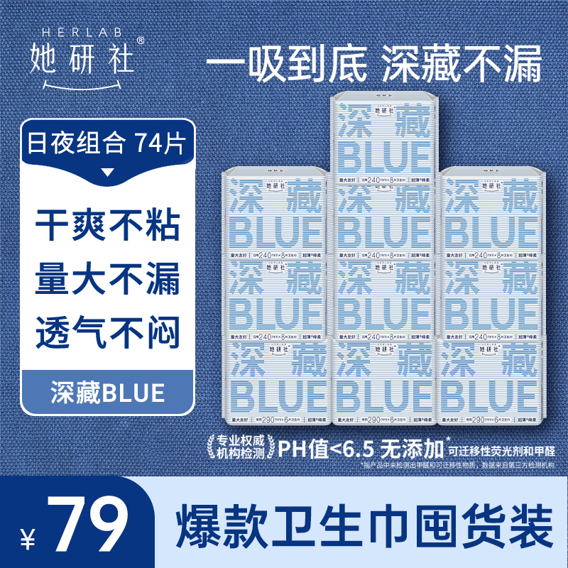 她研社深藏BLUE经典款囤货组合-10包74片