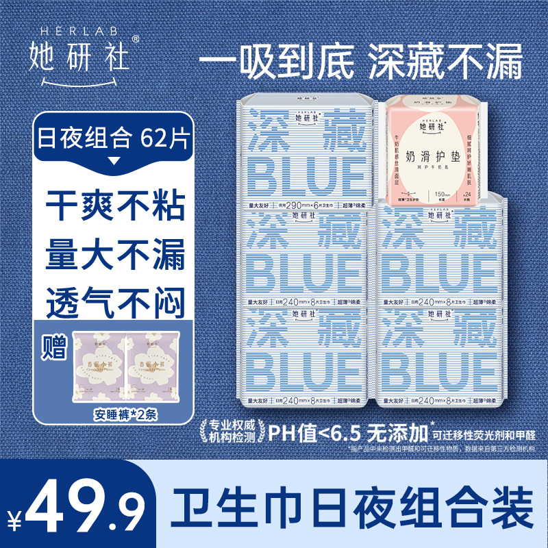 她研社深藏BLUE经典款日夜组合-6包62片(送2条小裤)