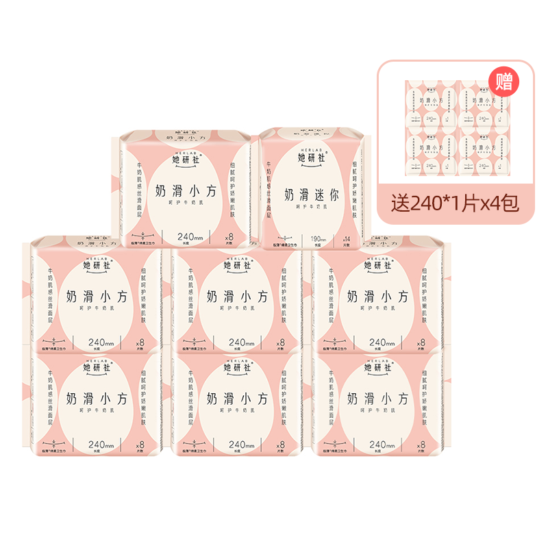 她研社奶滑小方日用组合-8包70片(送4片同款日用便携装)