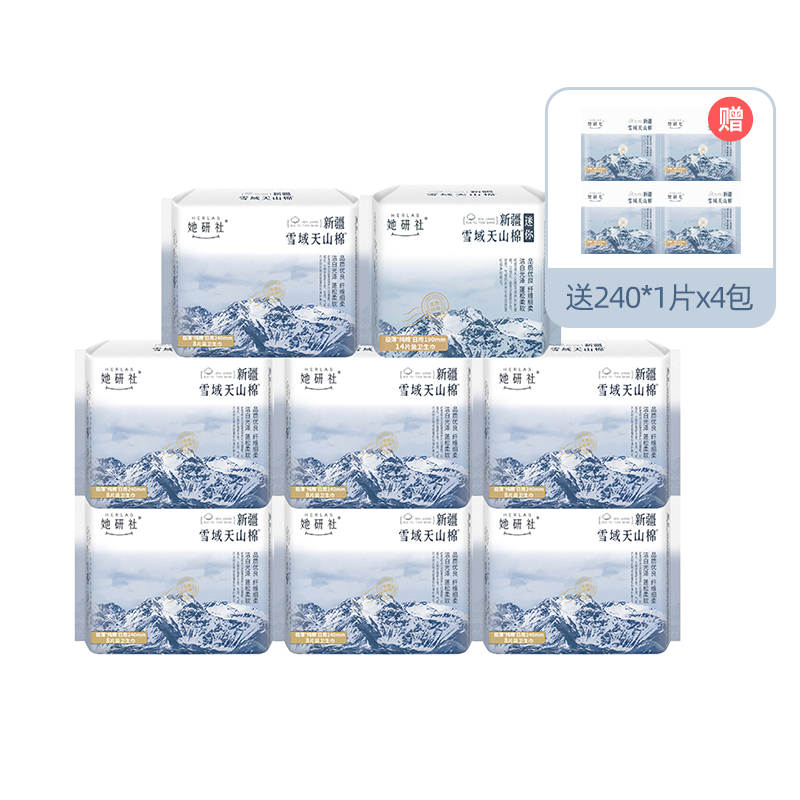 她研社新疆棉日用组合-8包70片(送4片同款日用便携装)