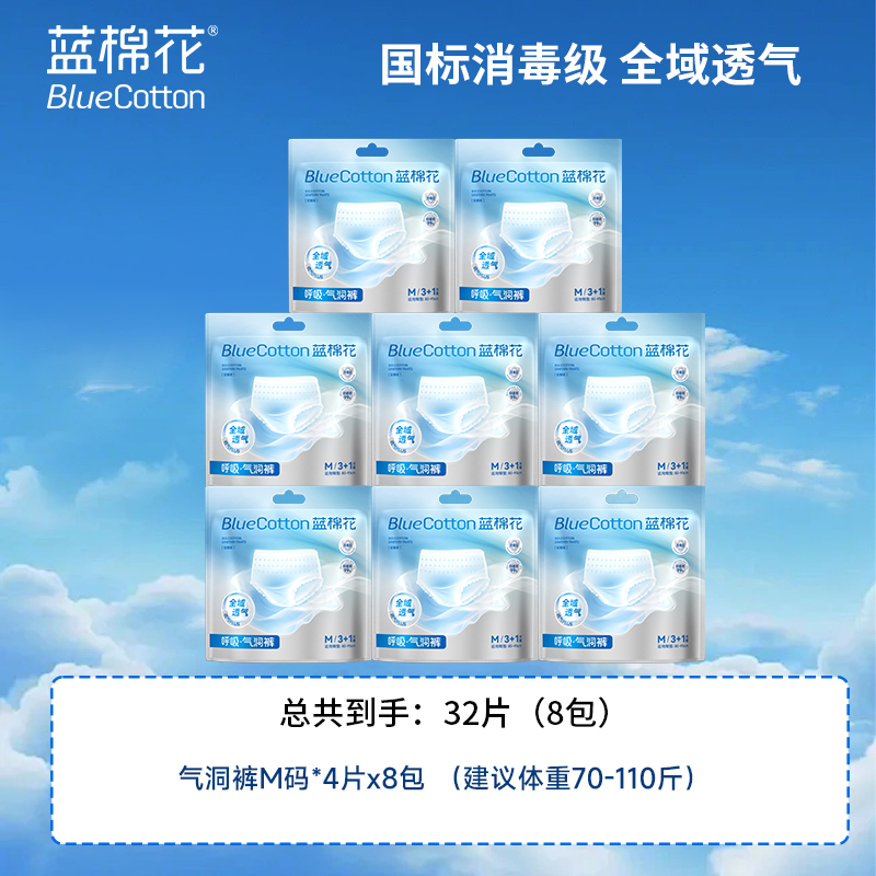 蓝棉花【气洞裤】会呼吸夏季超薄透气量大防漏夜用积雪草安睡裤