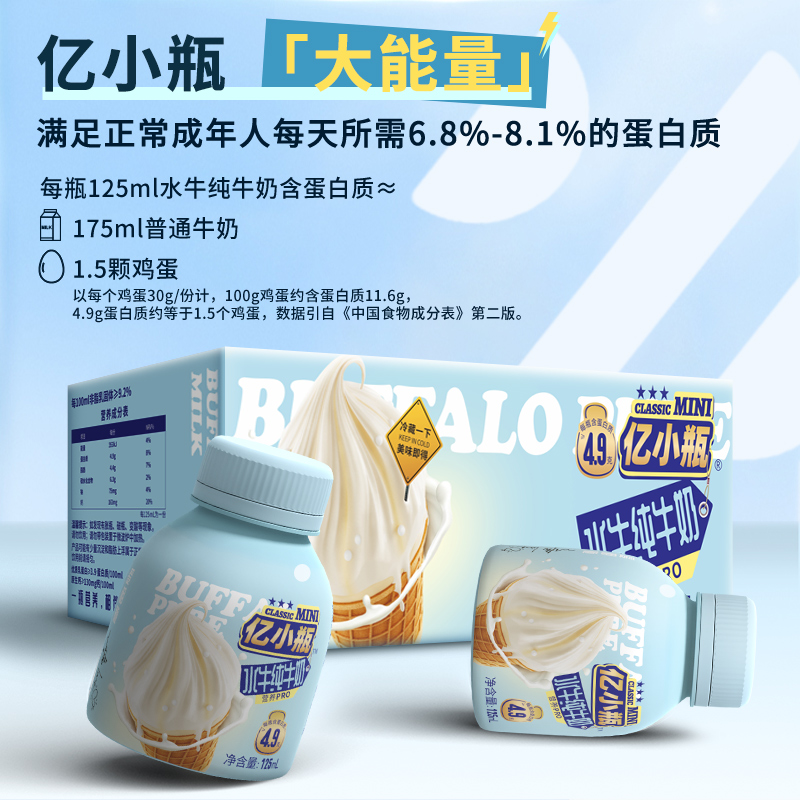 【严格控价】亿小瓶水牛纯牛奶125ml*8瓶水牛奶整箱纯牛奶多规格