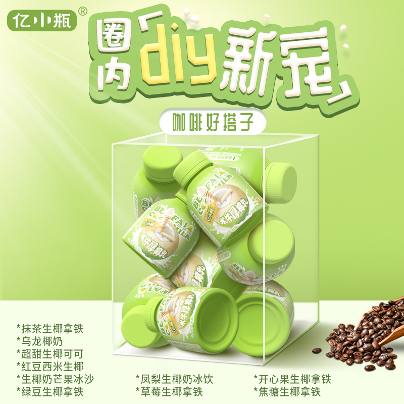 【严格控价】亿小瓶水牛厚椰乳生椰椰奶拿铁椰汁燕麦奶咖啡专用