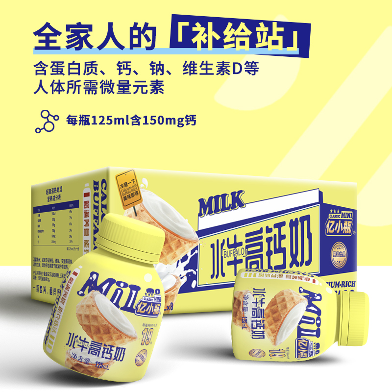 【严格控价】亿小瓶水牛高钙奶125ml牛奶学生儿童成长营养早餐奶