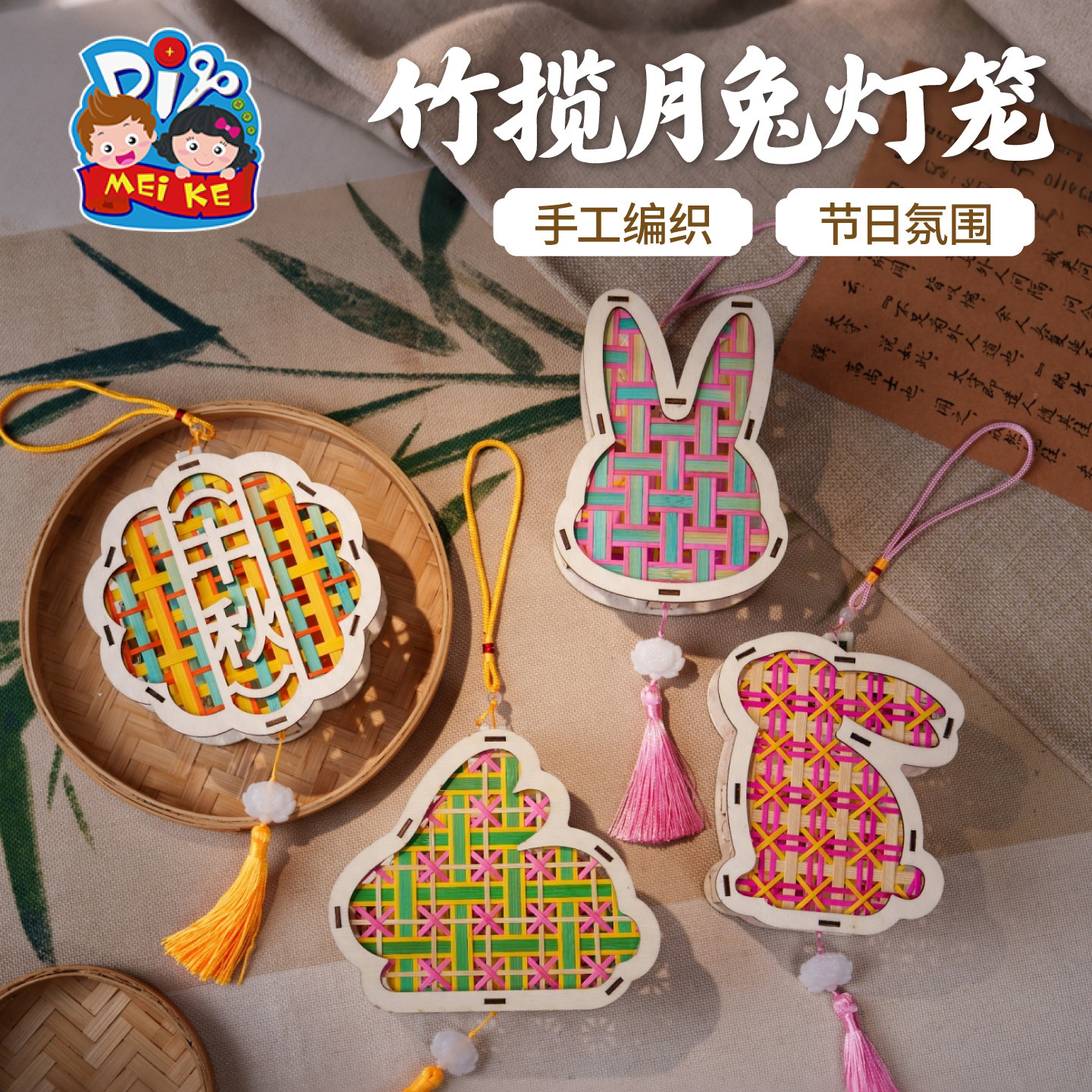 【MEIKE竹揽月兔灯笼】手工编织节日装饰儿童DIY中秋挂饰