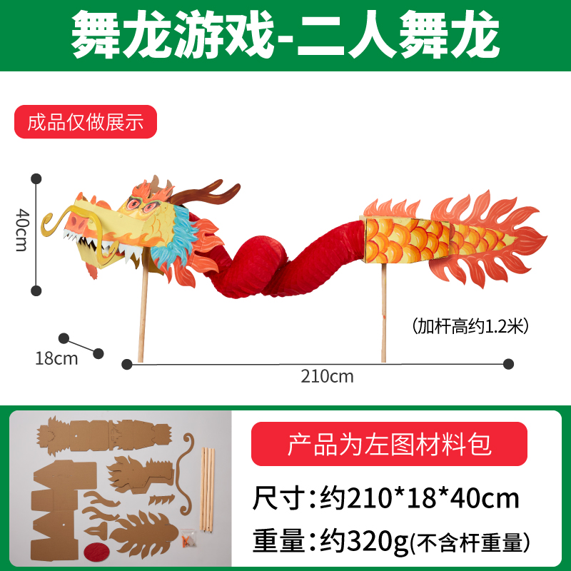 【MEIKE舞龙游戏】儿童DIY手作玩具创意节日装饰品