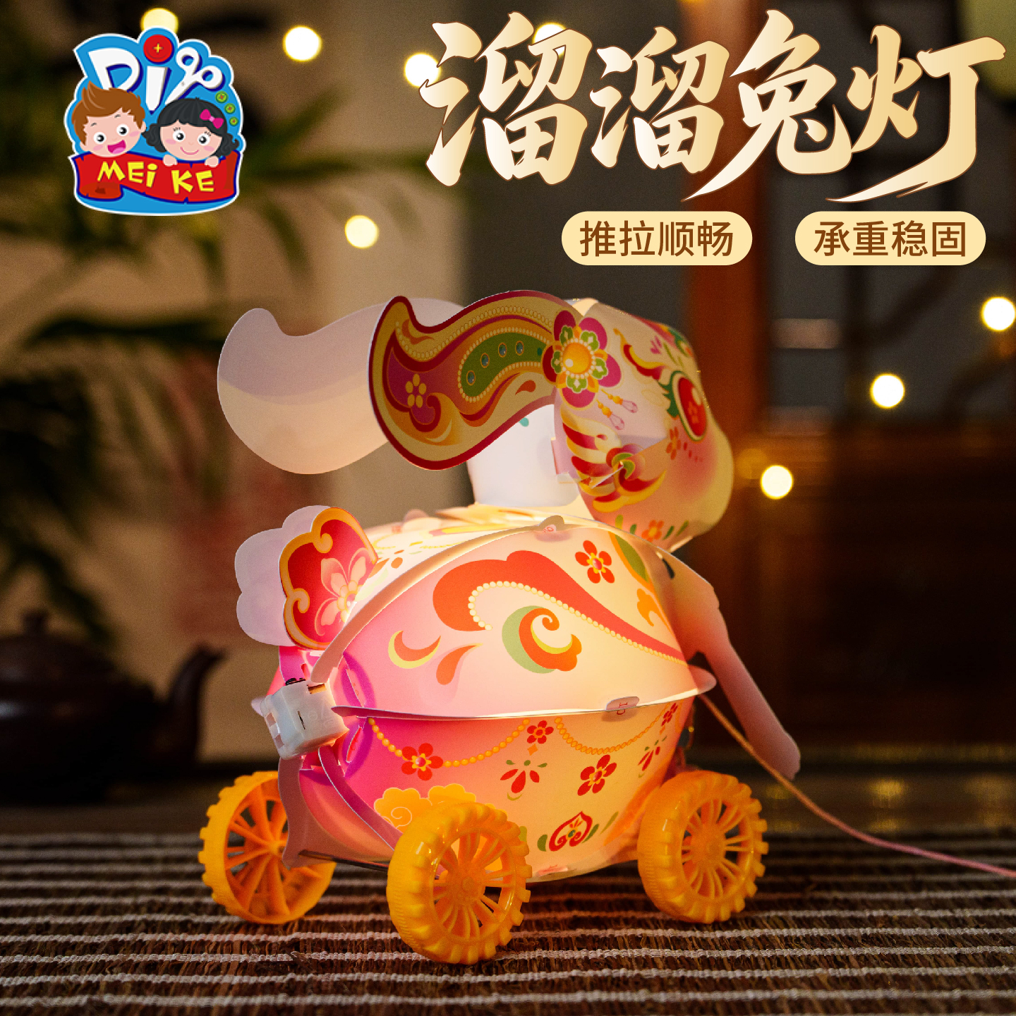 【MEIKE溜溜兔灯】儿童手推灯笼节日玩具宝宝过节礼物