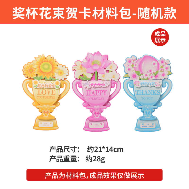 【MEIKE奖杯花束贺卡】创意立体贺卡温馨祝福送亲友生日节日礼物