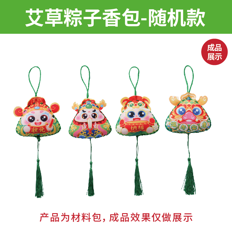 【MEIKE艾草粽子香包】端午节传统香囊软萌可爱儿童成人随身挂件