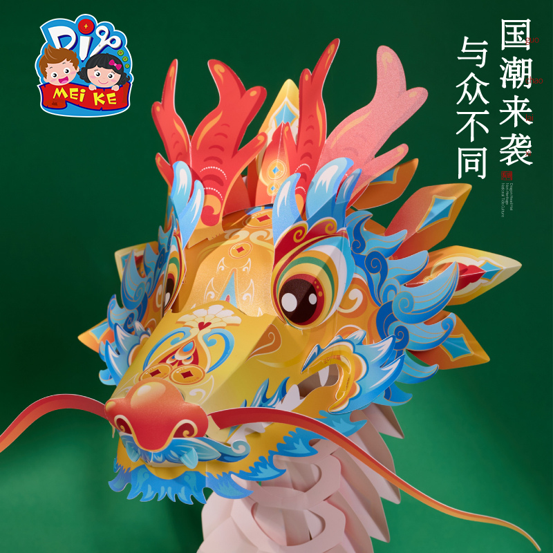 【MEIKE龙头帽】国潮创意纸艺儿童益智玩具亲子互动节日