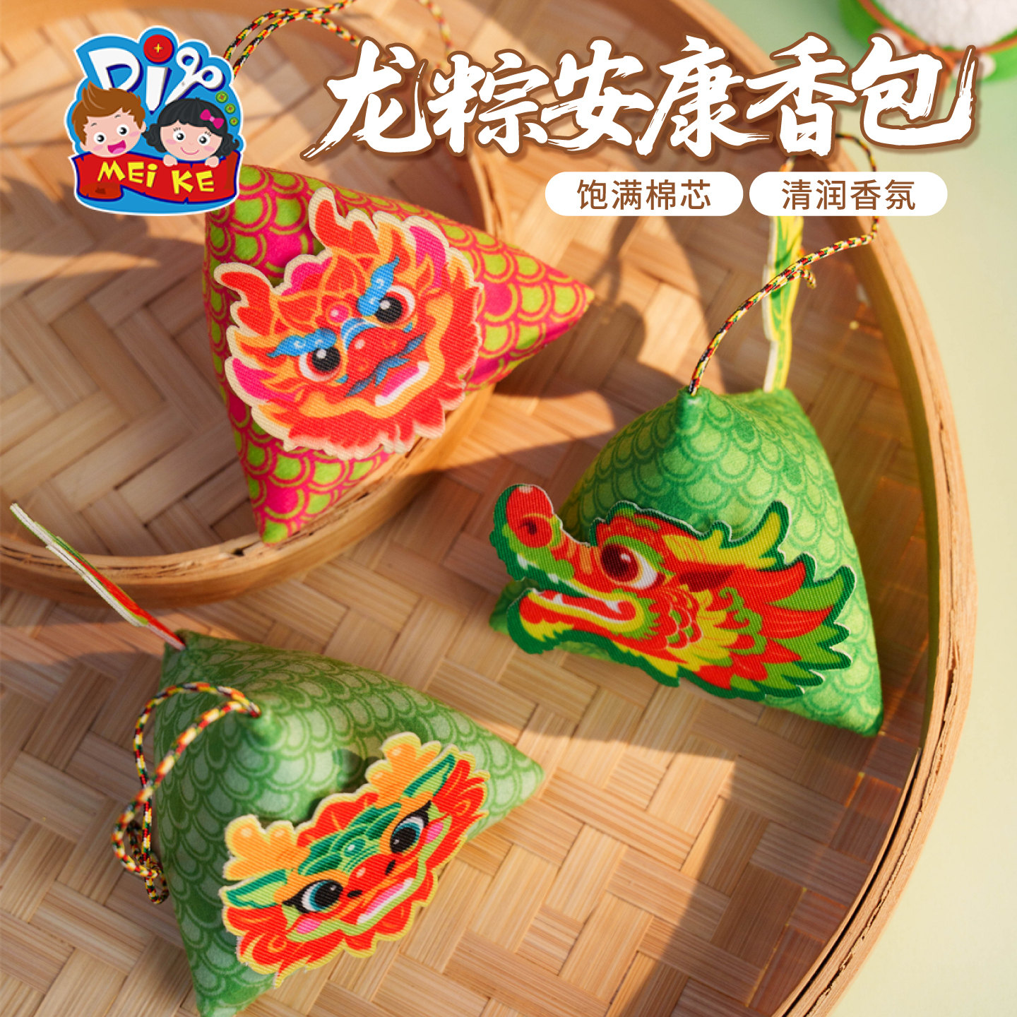 【MEIKE龙粽安康香包】端午节创意香囊儿童驱蚊挂件车载家居装饰