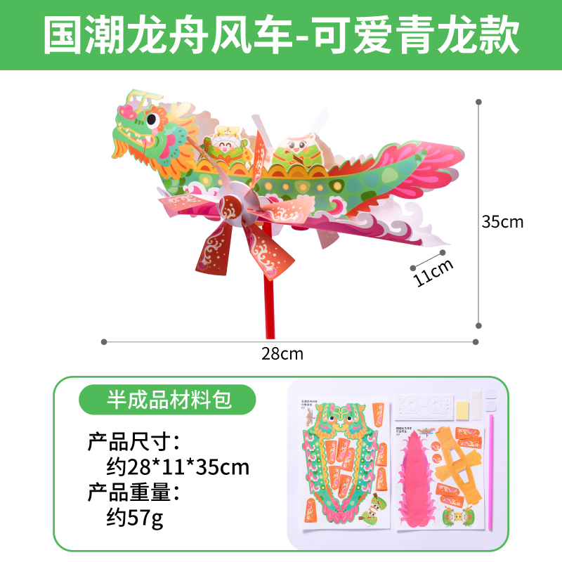 【美可国潮龙舟风车】创意手工趣味风车儿童益智玩具节日装饰
