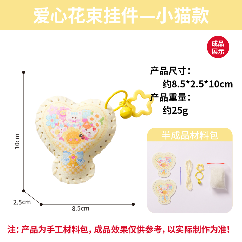 【MEIKE爱心花束挂件】手工DIY配饰儿童益智玩具可爱装饰品