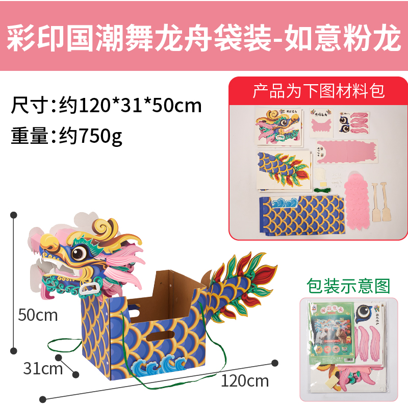 【MEIK国潮舞龙舟】儿童益智手工制作玩具亲子互动创意