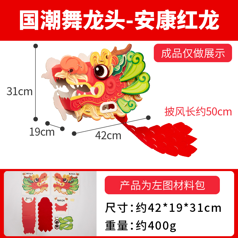 【MEIKE国潮舞龙头】儿童创意手工玩具节日表演道具亲子