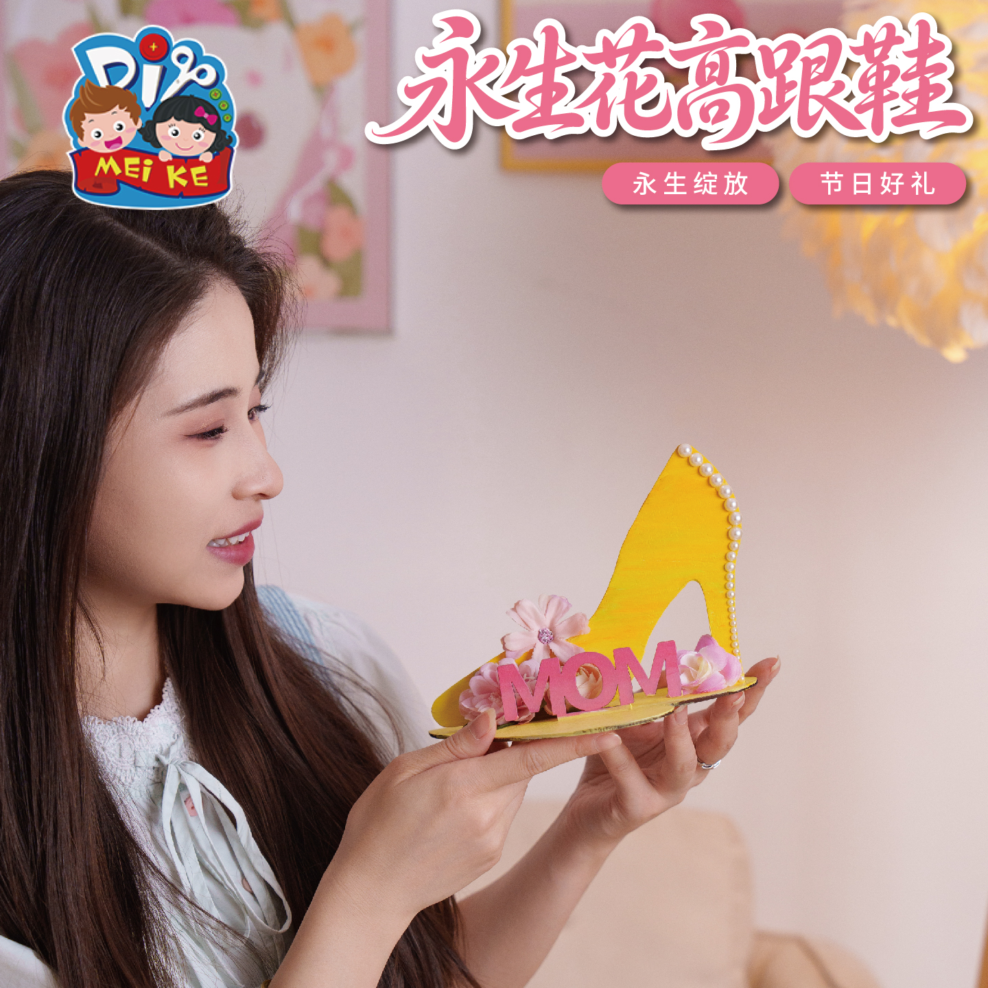 【MEIKE永生花高跟鞋】创意母亲节礼物永生绽放节日好礼