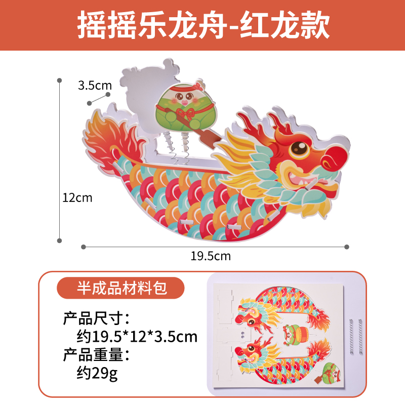 【MEIKE摇摇乐龙舟】儿童创意手工材料包节日亲子互动玩