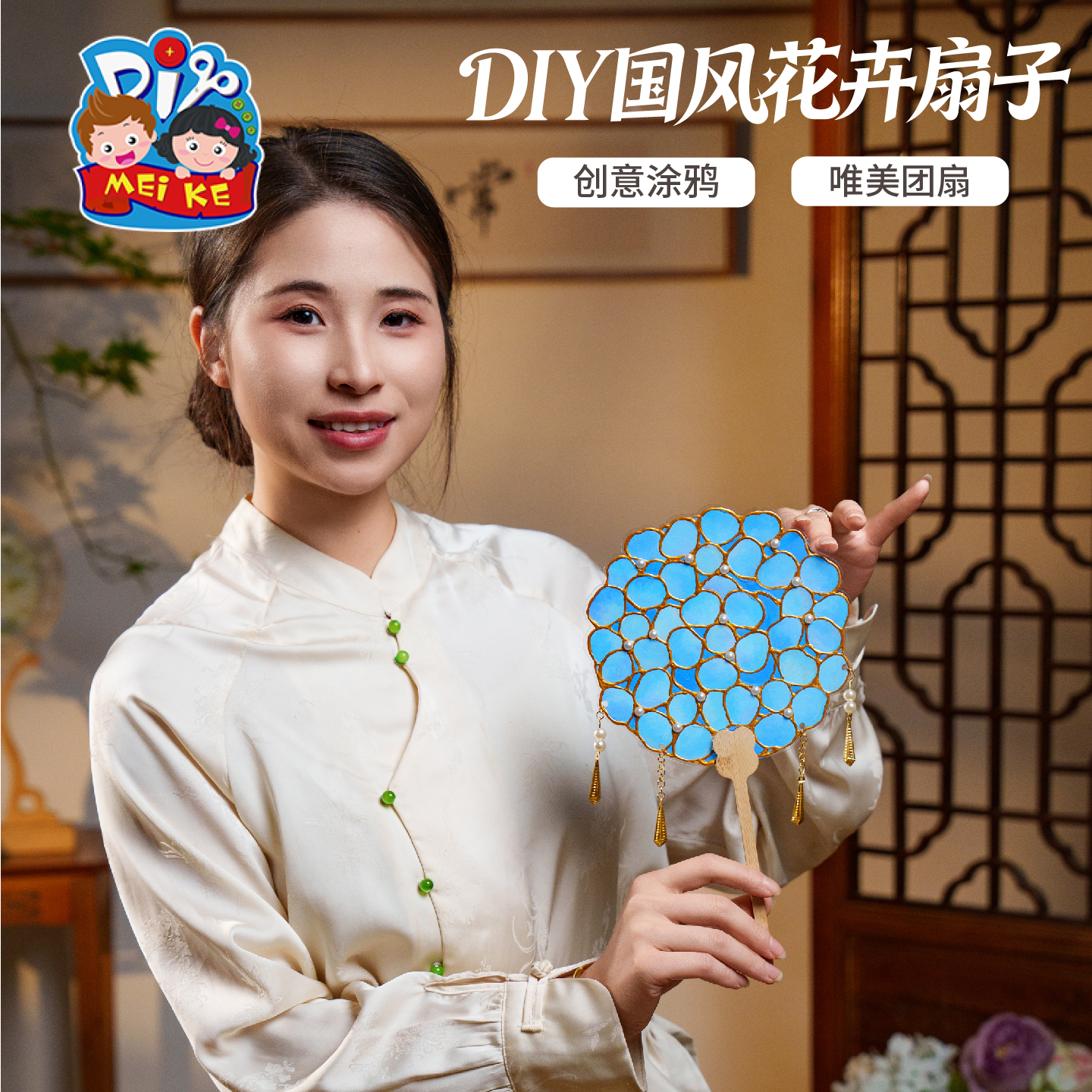 【MEIKEDIY国风花卉扇子】创意涂鸦团扇儿童手工制作亲子互动益智