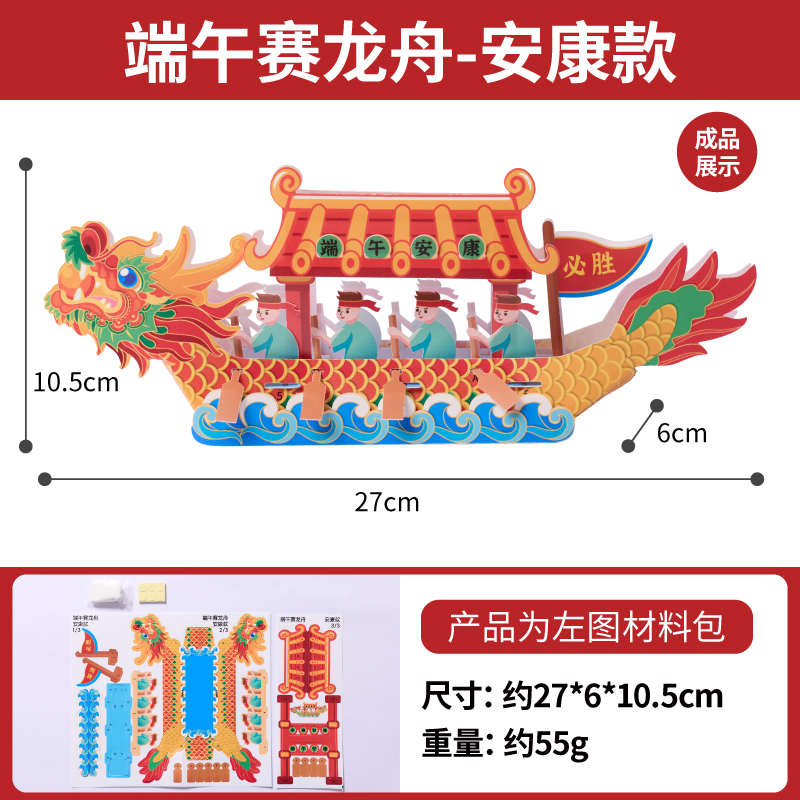 【美可端午赛龙舟立体拼装】传统节日亲子互动玩具儿童手工DIY创