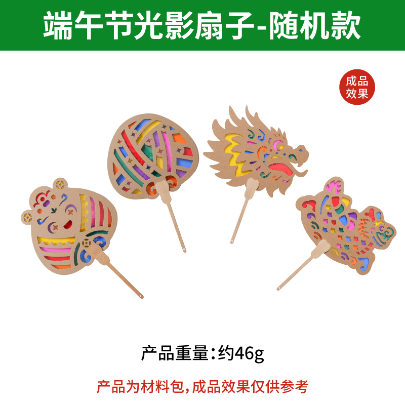 【MEIKE端午节光影扇子】儿童手工玩具光影投射色彩启蒙节日