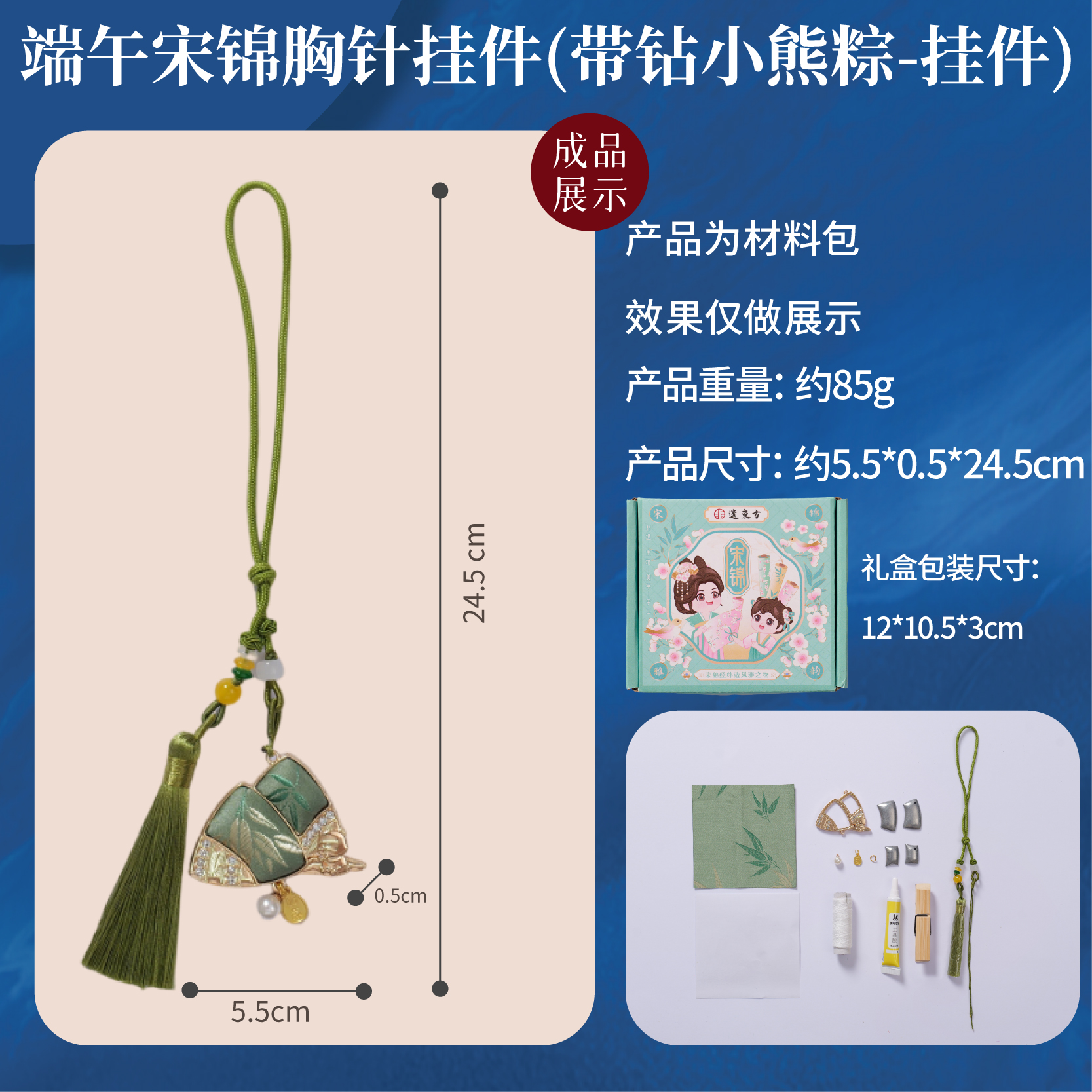 【MEIKE端午宋锦胸针挂件】非遗工艺国风饰品送长辈节日礼物