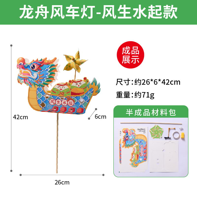【MEIKE龙舟风车灯】亲子手工创意玩具儿童节端午节互动礼物