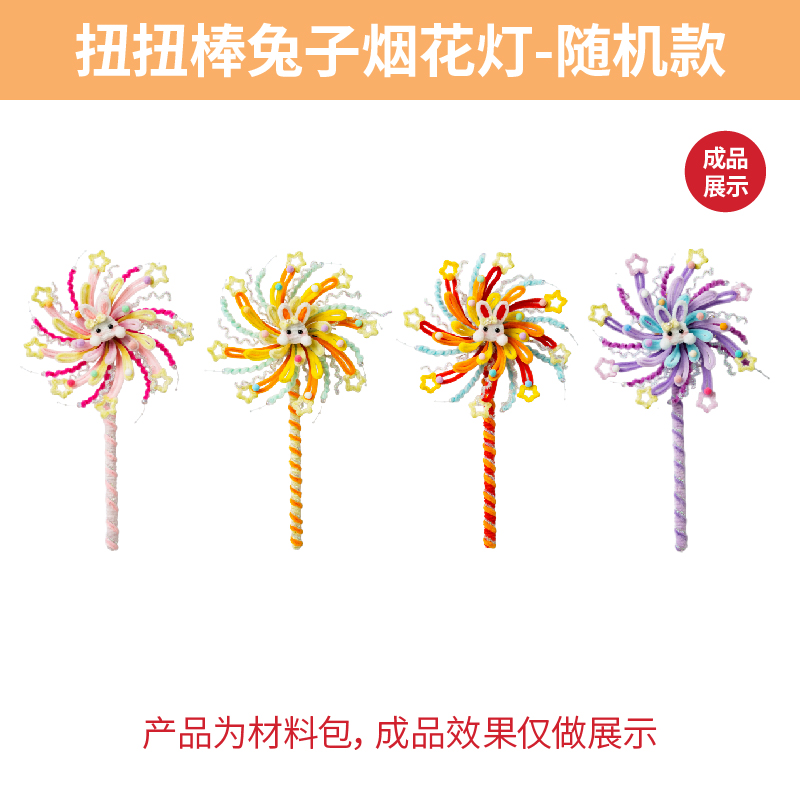【MEIKE扭扭棒兔子烟花灯】手工DIY儿童创意玩具节日装饰品