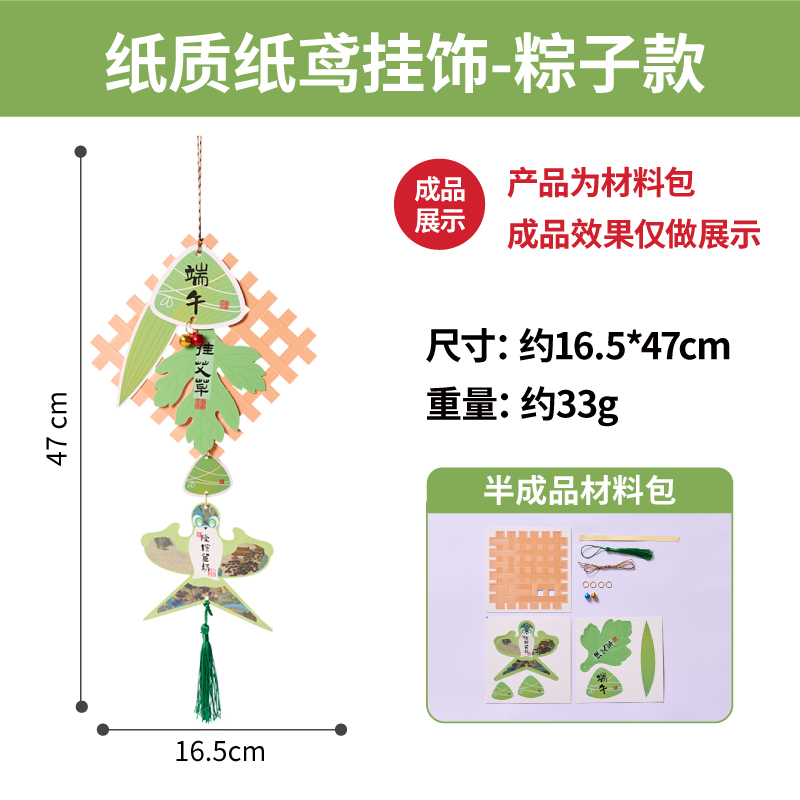 【纸质纸鸢挂饰】传统节日装饰儿童手工DIY家居门饰创意挂件
