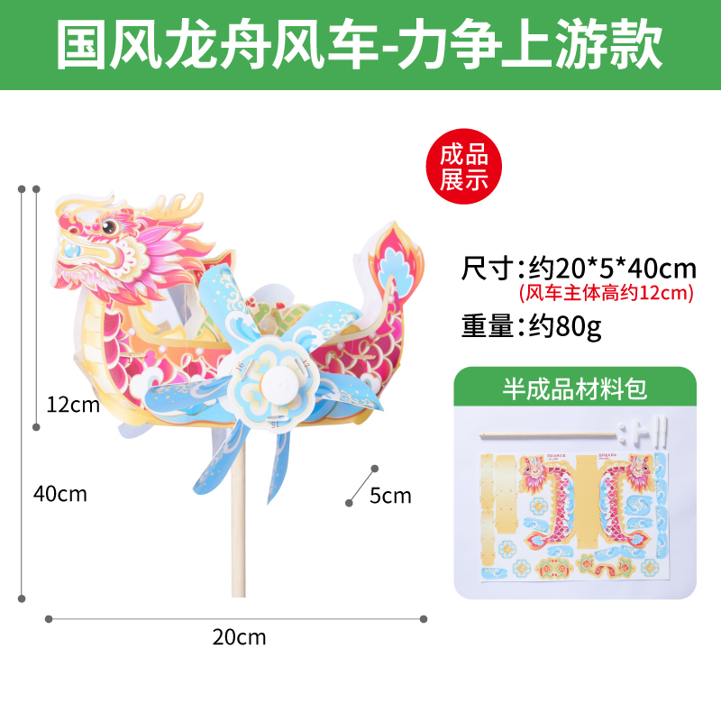 【MEIKE国风龙舟风车】传统节日装饰儿童玩具创意手工DIY摆件