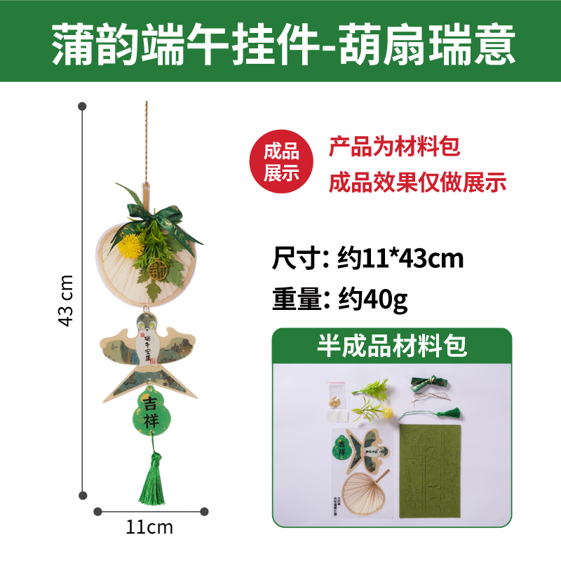 【美可蒲韵端午挂饰】传统节日装饰品家居门饰送长辈礼品