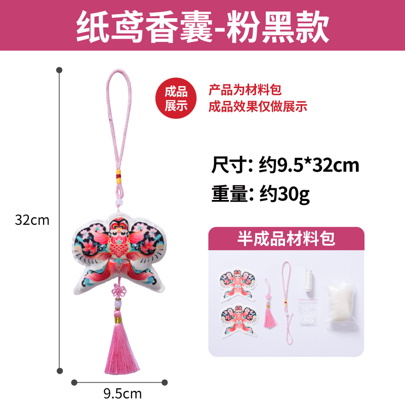 【MEIKE纸鸢香囊】端午节亲子手作香包送礼佳选儿童手工DIY挂饰