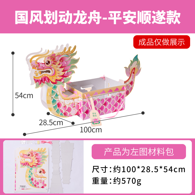 【美可国风划动龙舟】儿童创意DIY国风节日亲子互动益智玩