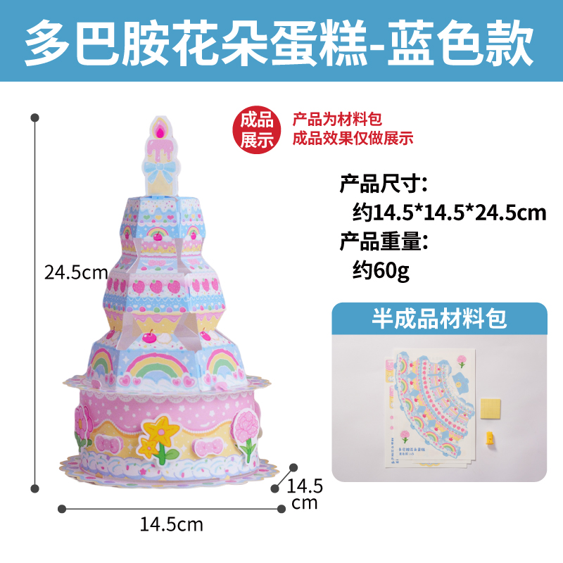 【MEIKE多巴胺花朵蛋糕】亲子手工DIY创意玩具儿童益智趣味礼物