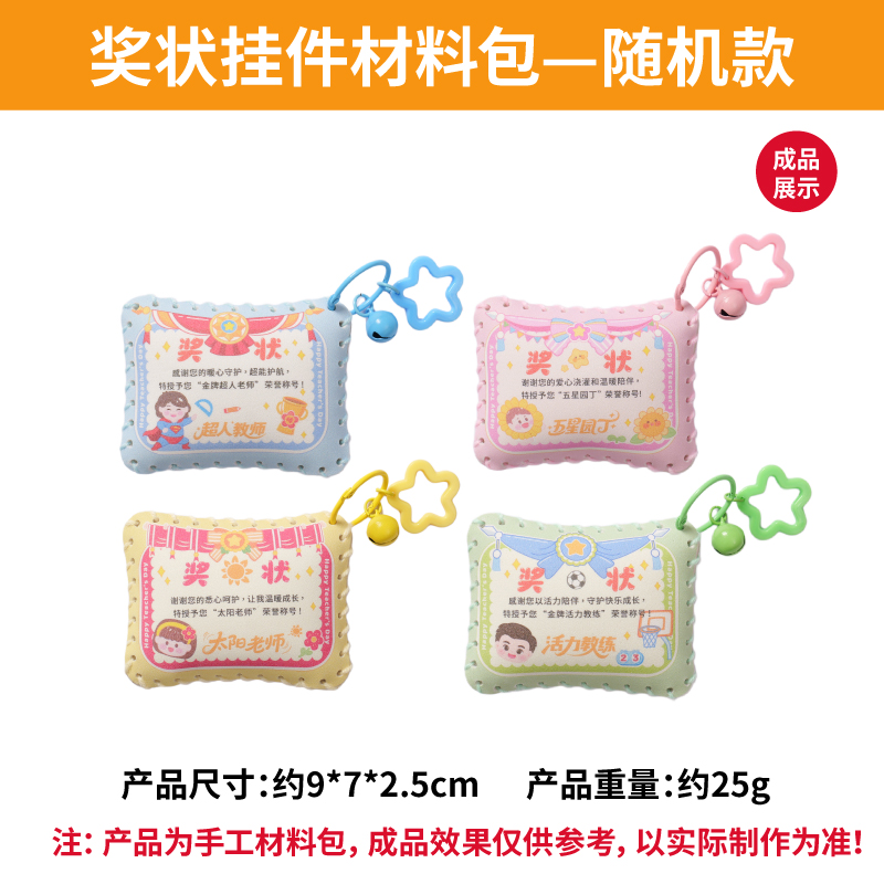 MEIKE奖状挂件】创意教师节礼物学生心意传递小挂饰